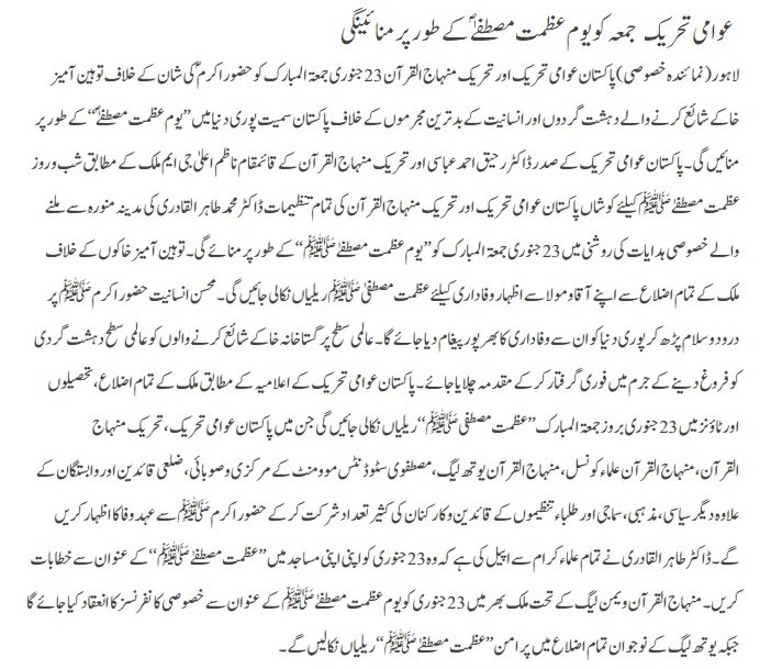 Minhaj-ul-Quran  Print Media Coverage Daily pakistsan back page